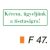 Kérem, ügyeljünk a tisztaságra! F47